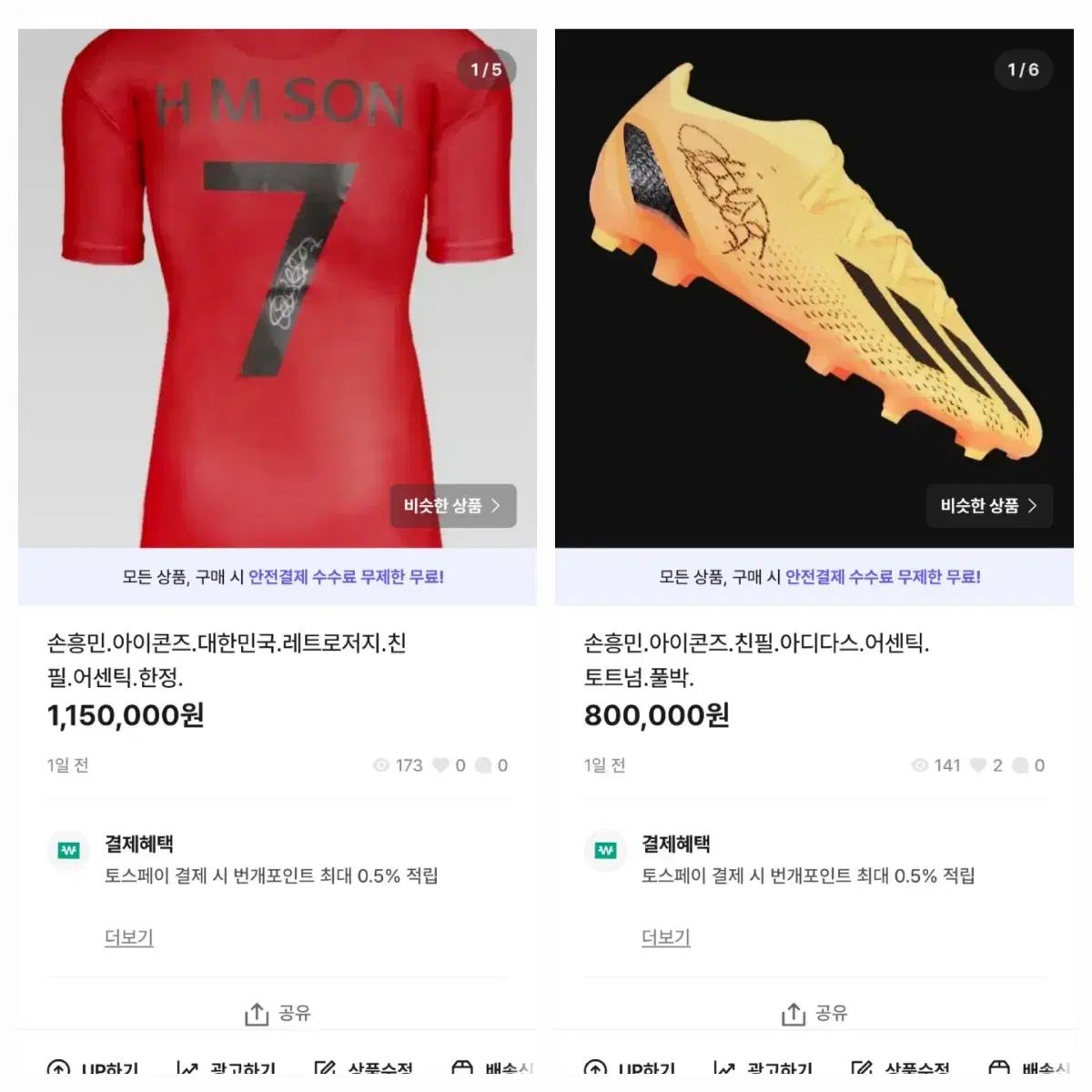 孫 興慜 ソン フンミン アイコン オフィシャル 2 一括