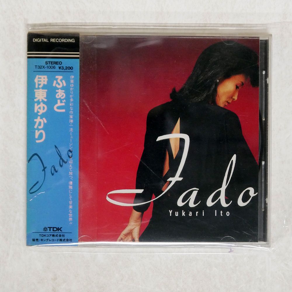 伊東ゆかり Fado ふぁど　CD FADO/伊東ゆかり 伊東ゆかり - 中古オーディオ 高価買取・販売