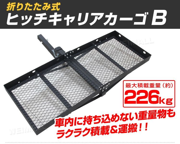 送料無料】ヒッチキャリアカーゴ 折りたたみ式 車用 Type-B カーゴ