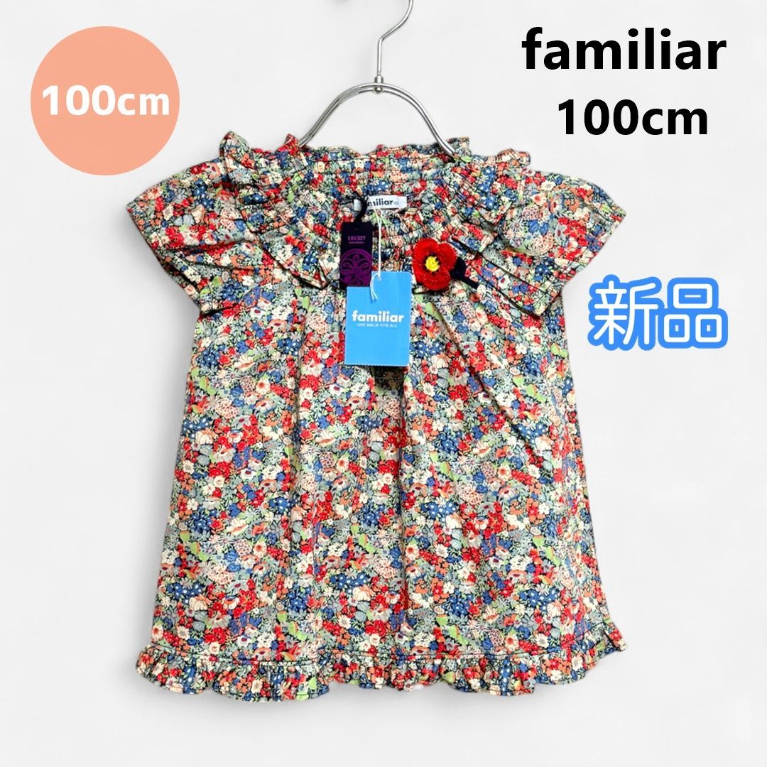 新品未開封 ファミリア Tシャツ 140