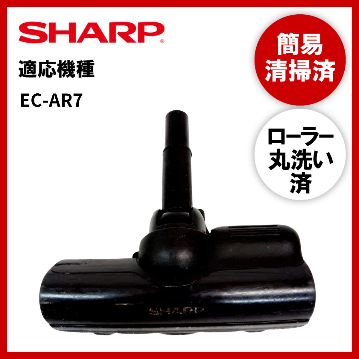 動作未確認】簡易清掃・ローラー丸洗い シャープ SHARP EC-AR7 掃除機 