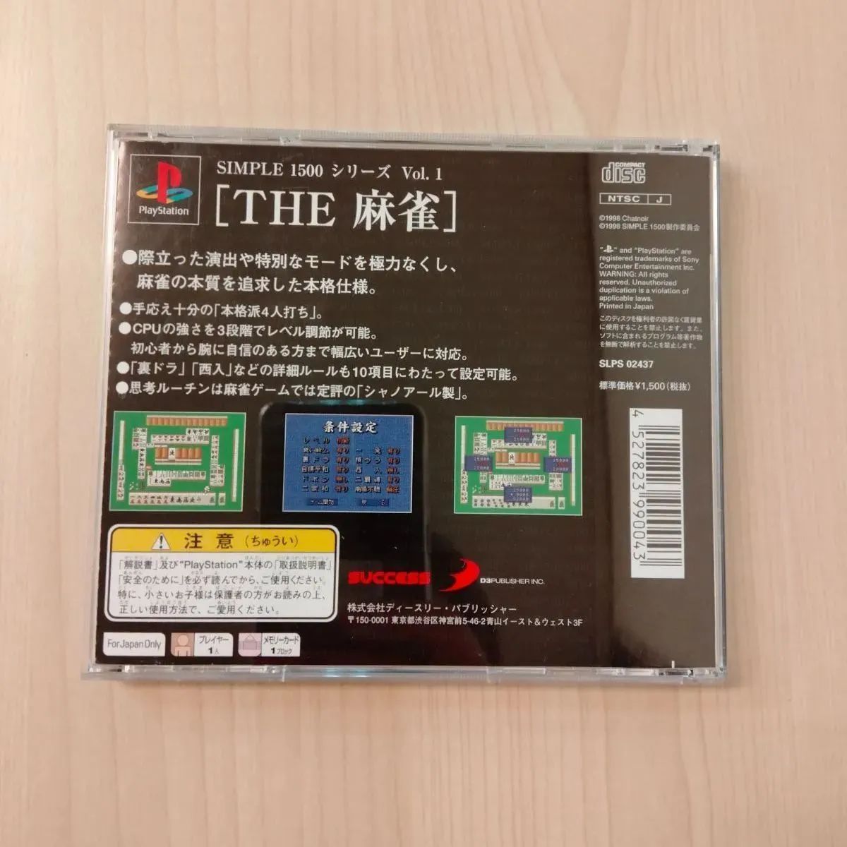 PSソフト THE 麻雀 SIMPLE1500シリーズVol.1 - メルカリ