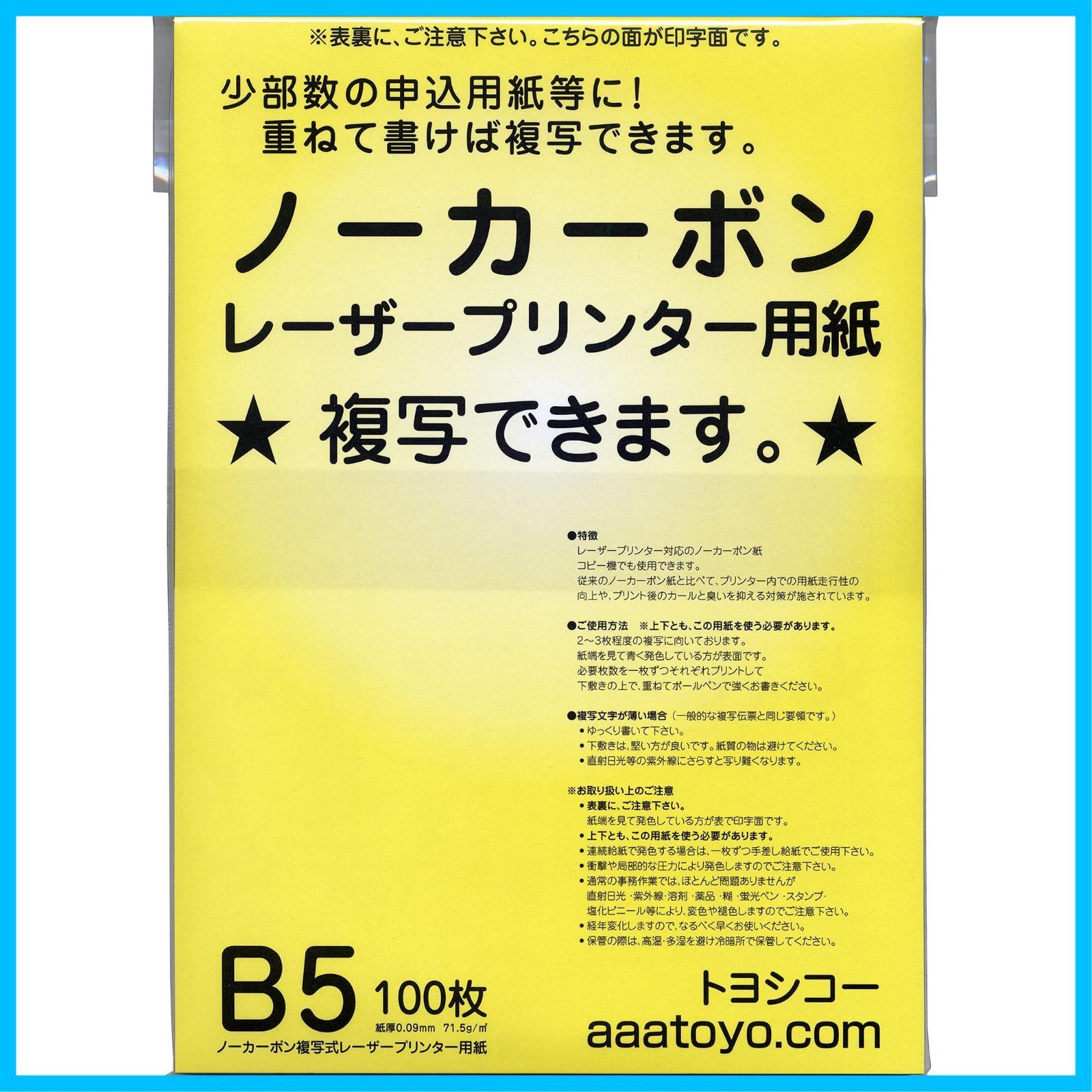 レーザープリンター用紙 B5 ノーカーボン 100枚入り