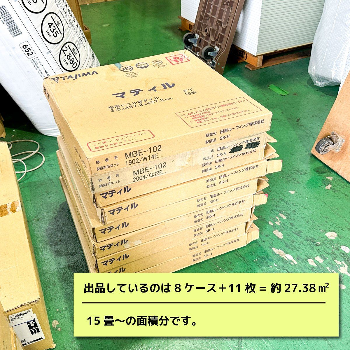  Tajima 床タイル マティル 複ビニル床タイル 型番 MBE-102 アウトレット品 8ケース 敷材 床材 ケージ アクセサリー