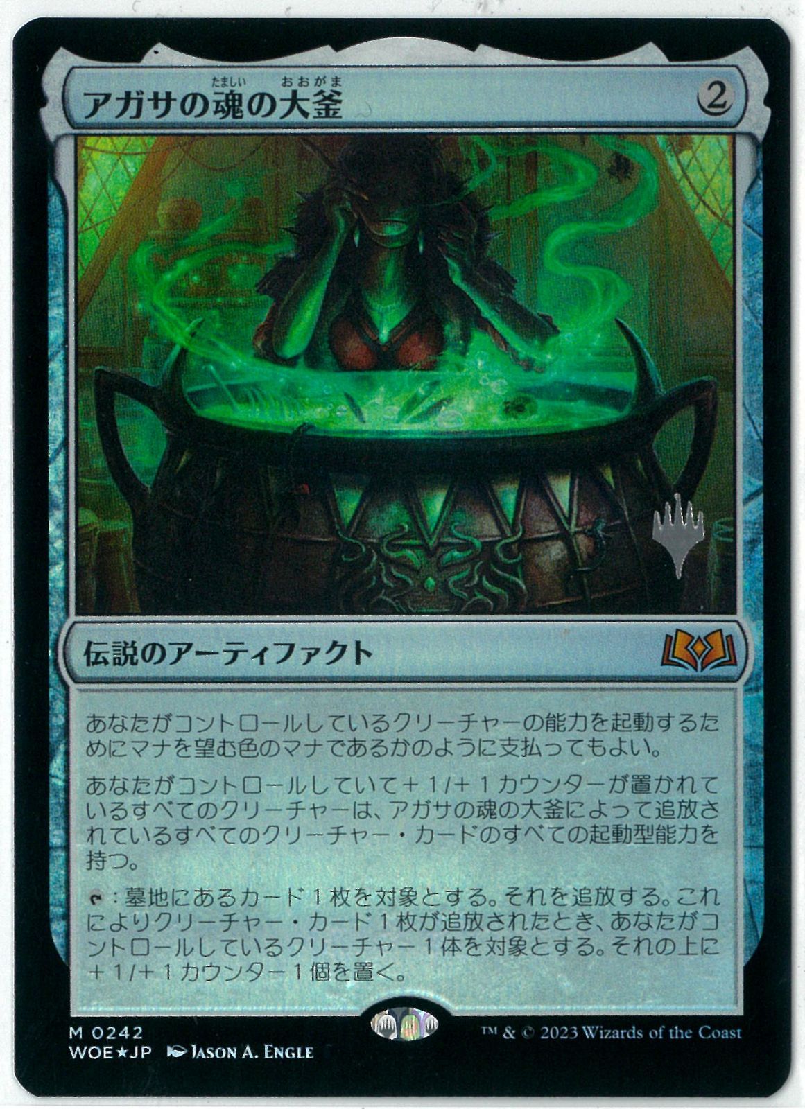 アガサの魂の大釜 拡張アートver エルドレインの森 MTG 日本語