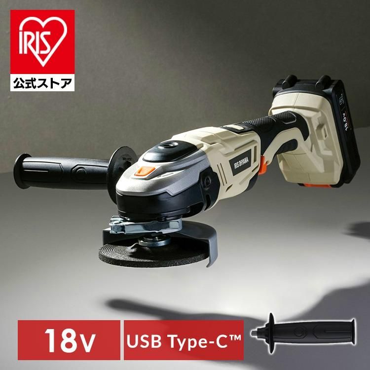 Type-C充電＆バッテリー共用できる 公式 ディスクグラインダー 充電式 18V サビ取り 家庭用 コードレス ハンドル付替 砥石 研磨 切断 錆 塗装はがし アイリスオーヤマ 電動工具 DIY JDG100TC
