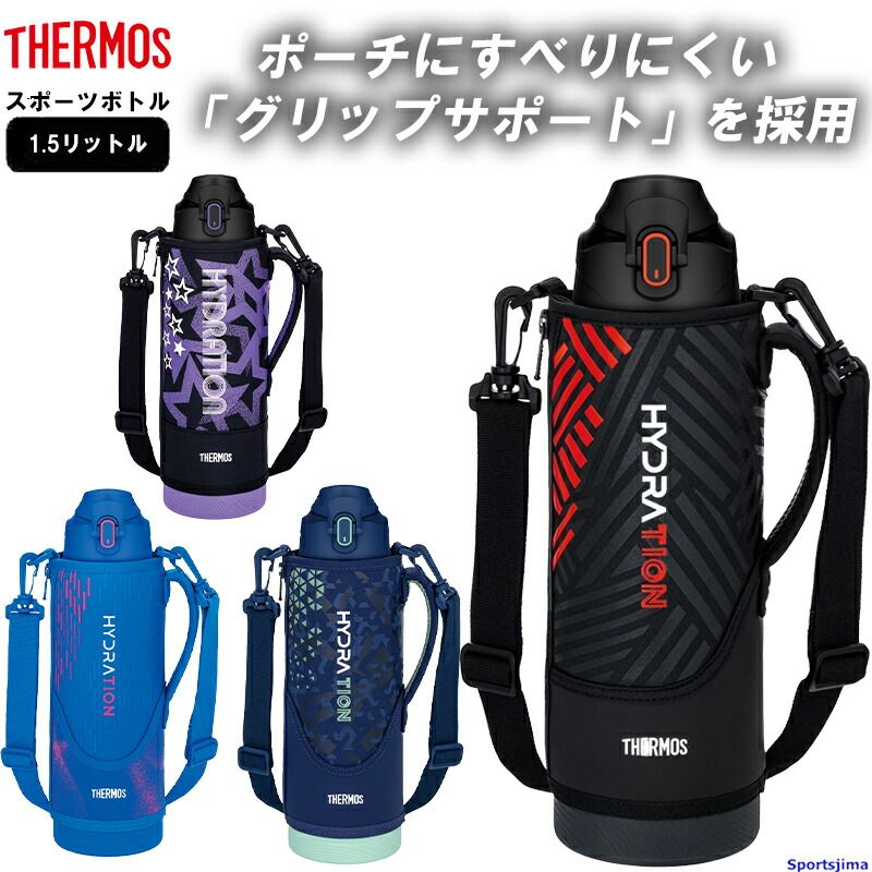 THERMOS サーモス 水筒 真空断熱 スポーツボトル ボトル 1.5リットル 保冷 FJS1500F 水分補給 アウトドア 1500ml 学校 部活 スポーツ 運動