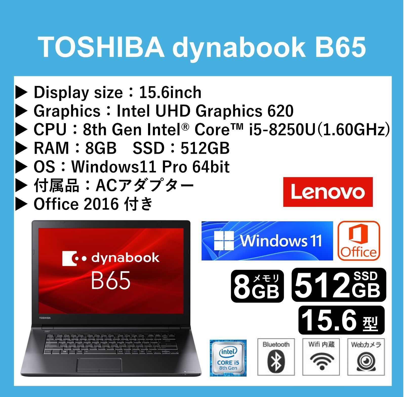 TOSHIBA dynabook B65 Intel® Core™ i5-8250U RAM 8GB SSD 512GB Windows11 Pro 64bit Office 2016 あり