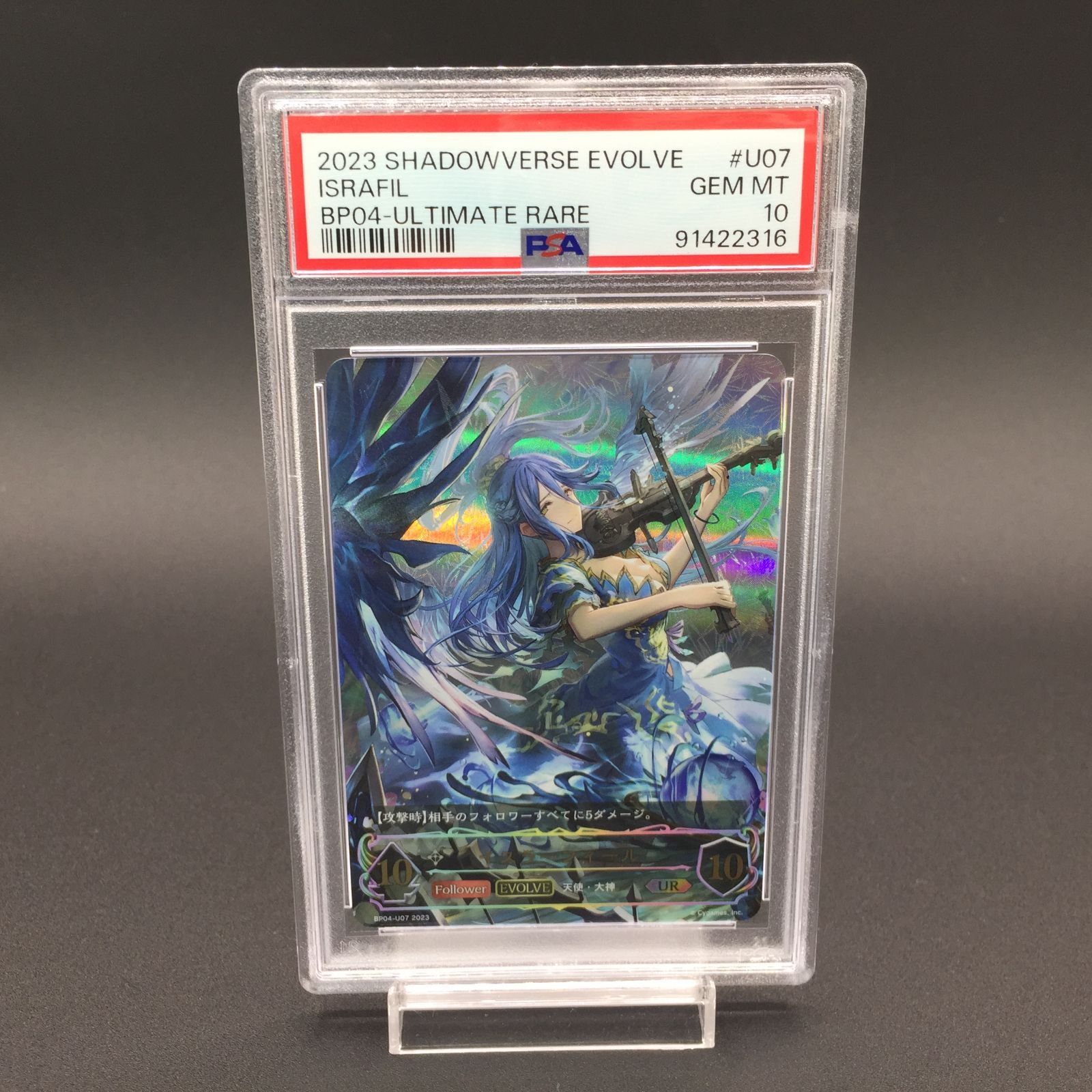 PSA10 イスラーフィール UR シャドウバースエボルヴ - メルカリ