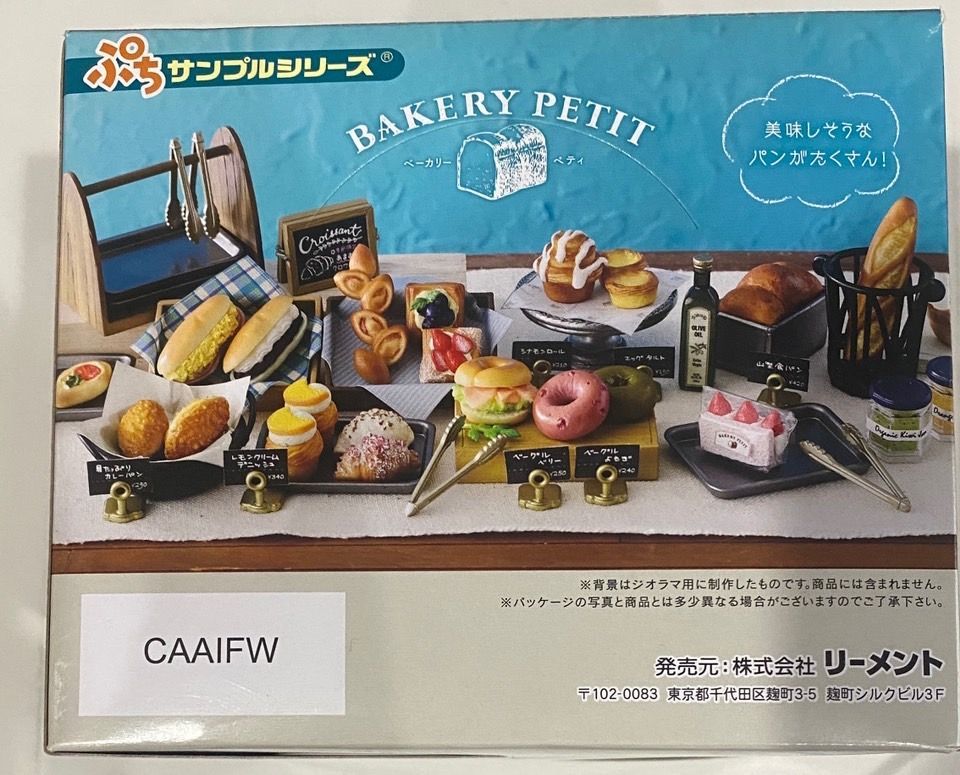 ぷちさんぷるシリーズ ベーカリーペティ BAKERY PETIT 未開封BOX BAKERY PETIT：商品案内 | 株式会社リーメント