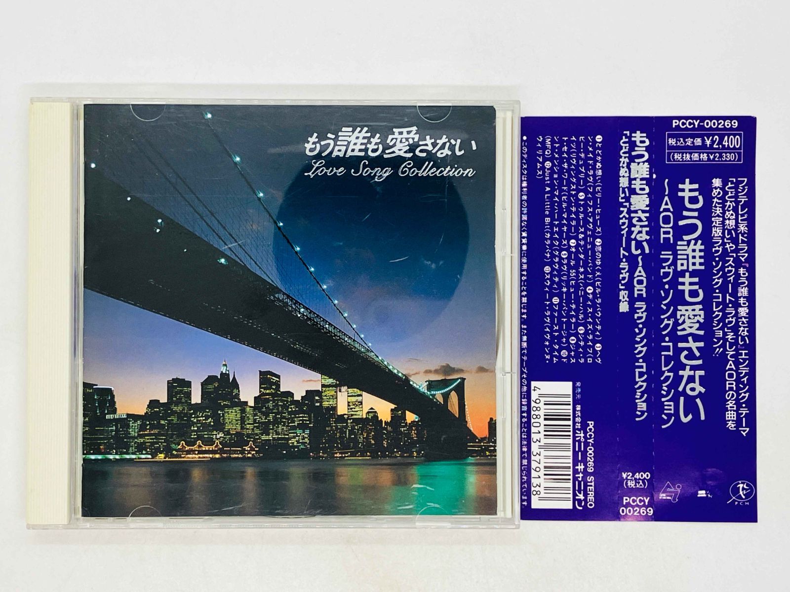 CD もう誰も愛さない / AOR ラヴ・ソング・コレクション / LOVE