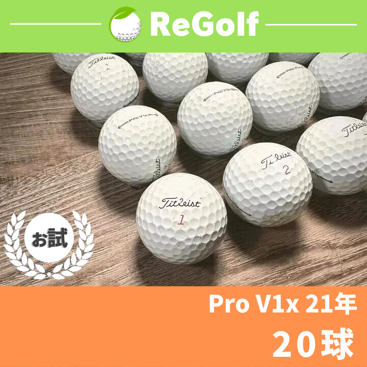 タイトリスト PRO-V1x ロストボール #2 - その他