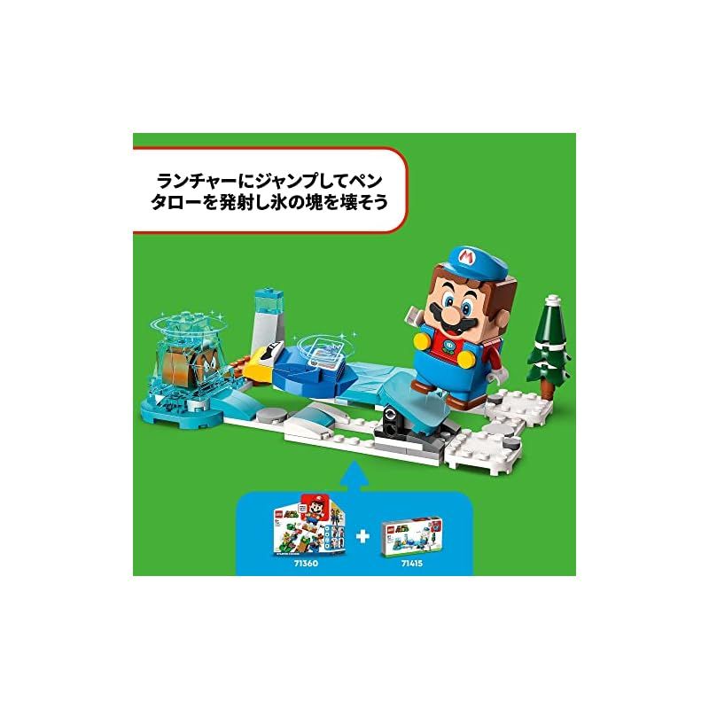 在庫限り】レゴ() スーパーマリオ アイスマリオ パワーアップ と