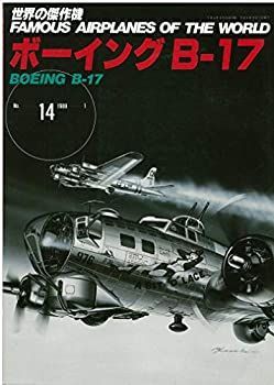 【中古】 ボーイングBー17 (世界の傑作機)