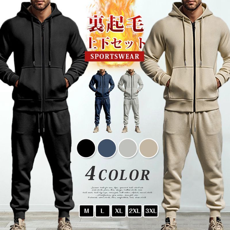 上下セット 裏起毛 即 OK メンズ ジャージ スウェット 運動着 セットアップ 防寒 保温 暖かい 秋 冬 無地 長袖 ジップアップ パーカ ロング丈 スウェットパンツ ウエストゴム トップス ボトムス おしゃれ カジュアル yifengyud96
