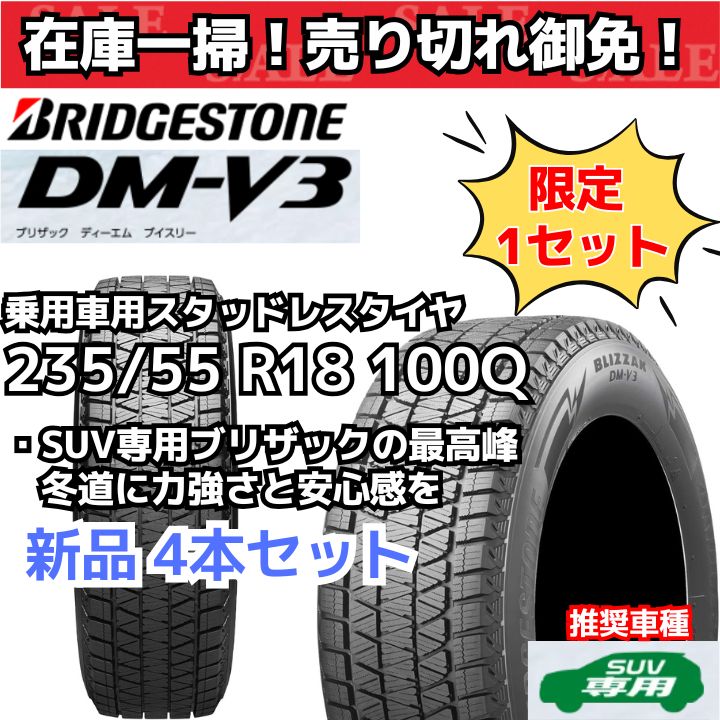 在庫一掃！ 売り切れ御免！】【新品4本セット】 235/55R18 100Q 