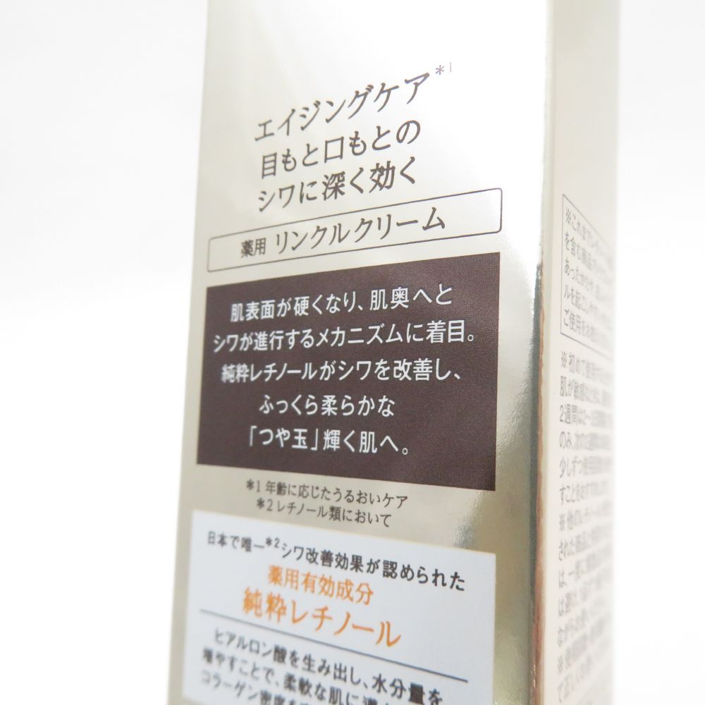 ❣️未使用品❣️エリクシール薬用リンクルクリームラージサイズ❣️3箱❣️ 未使用 ELIXIR エリクシール レチノパワー L ラージサイズ 薬用