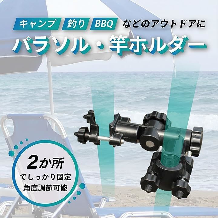 Krovat パラソル ホルダー ジョイント 固定 2way 釣り 竿 ポール 角度 調整 ヘラブナ 多機能 キャンプ アウトドア レジャー 椅子(ブラック,  1個)