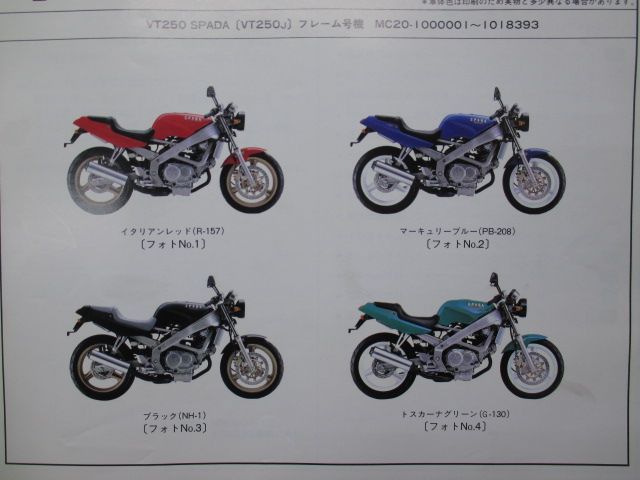 VT250スパーダ パーツリスト 3版 ホンダ 正規 中古 バイク 整備書 MC20