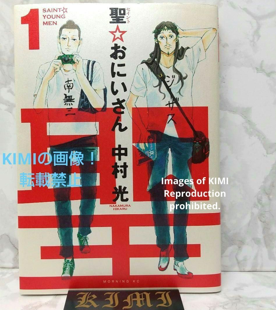 希少 初版 聖おにいさん 1 モーニング KC コミック 本 2008 中村 光 1st Edition Saint Young Men Vol.1 Comic  Book 2008 St Onisan Hikaru Nakamura KC Comic
