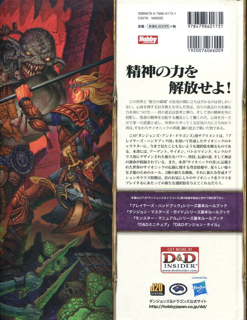 ホビージャパン D-D4.0