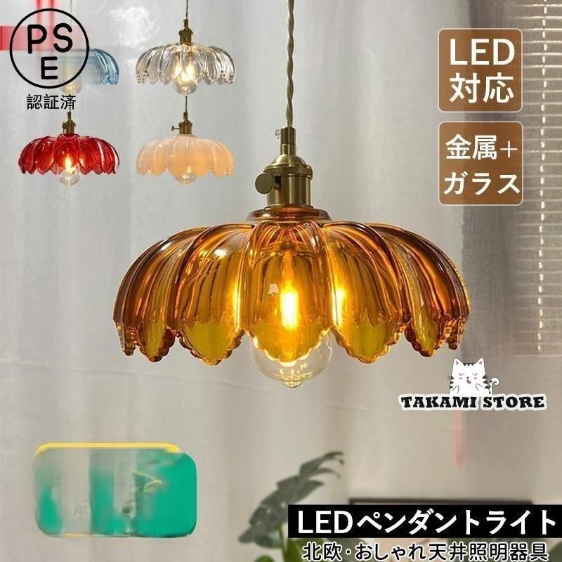 新品】 ペンダントライト ガラス 北欧 おしゃれ 花型 LED対応
