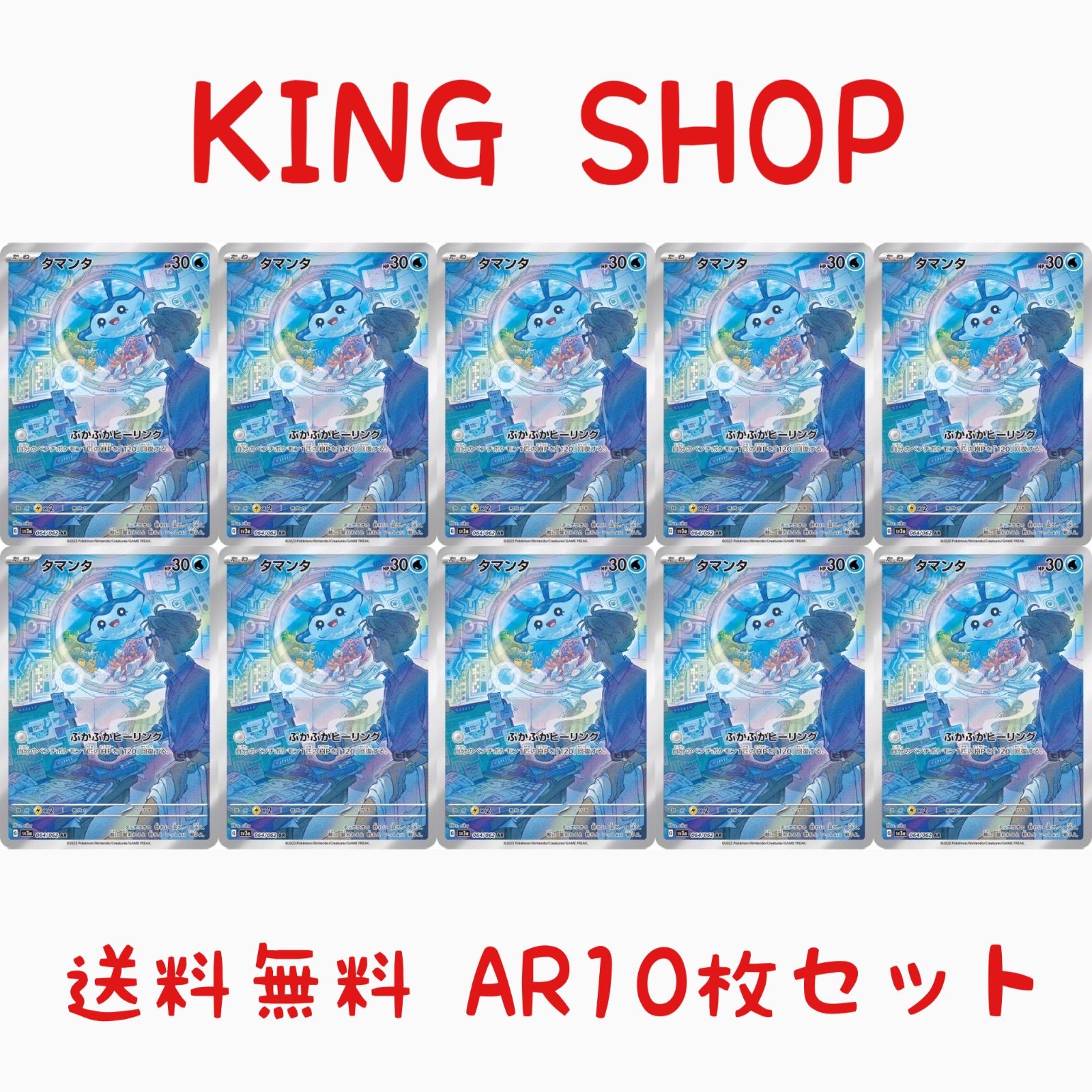ポケモンカード　ARセット 60枚 一番の贈り物 Complete AR set sv5M Judge Cyber sv5K Force