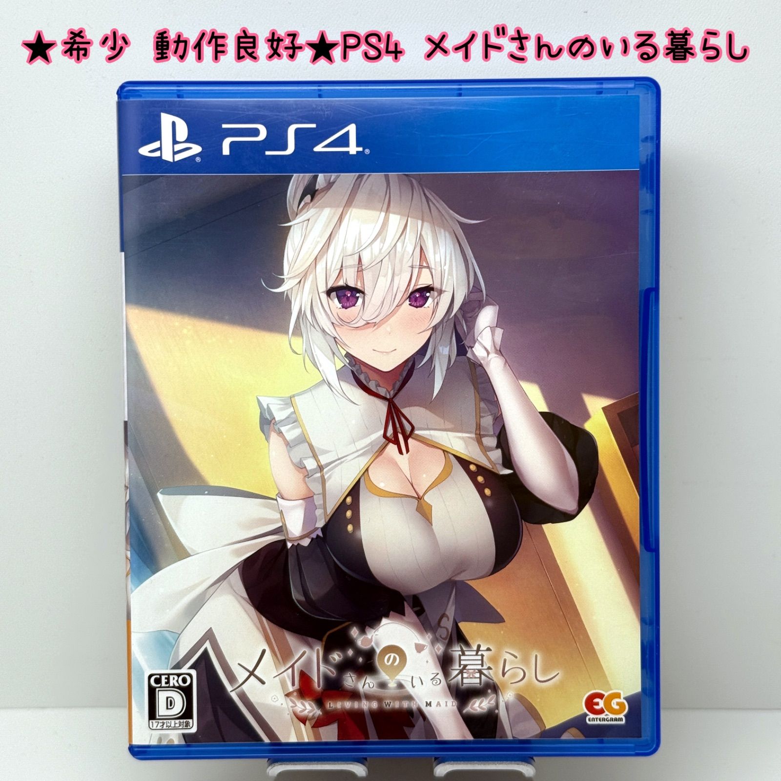 動作良好 PS4 メイドさんのいる暮らし 通常版