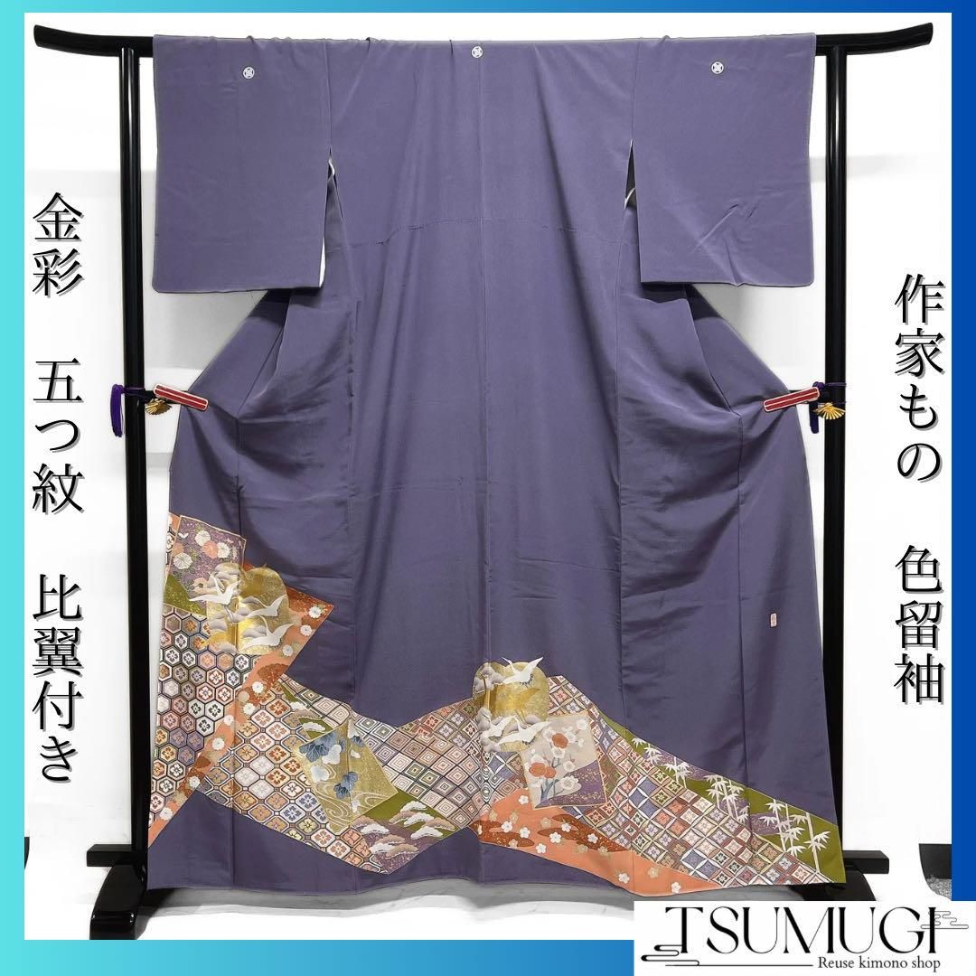 作家もの 色留袖 金彩 色紙 鶴 亀甲 花菱 菊 松 五つ紋 着物