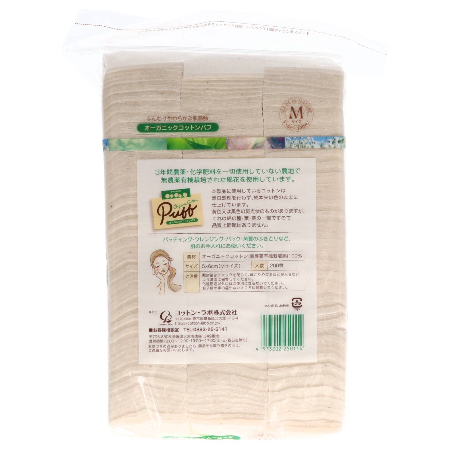 まとめ買い-30点セット オーガニックコットンパフMサイズ コットンラボ コットン