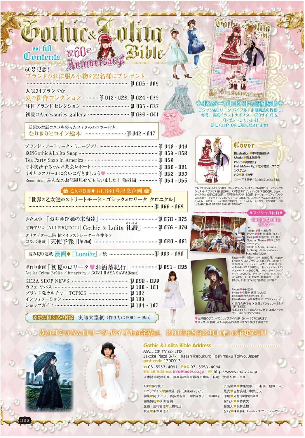 公式販売】Gothic & Lolita Bible vol.60 - メルカリ