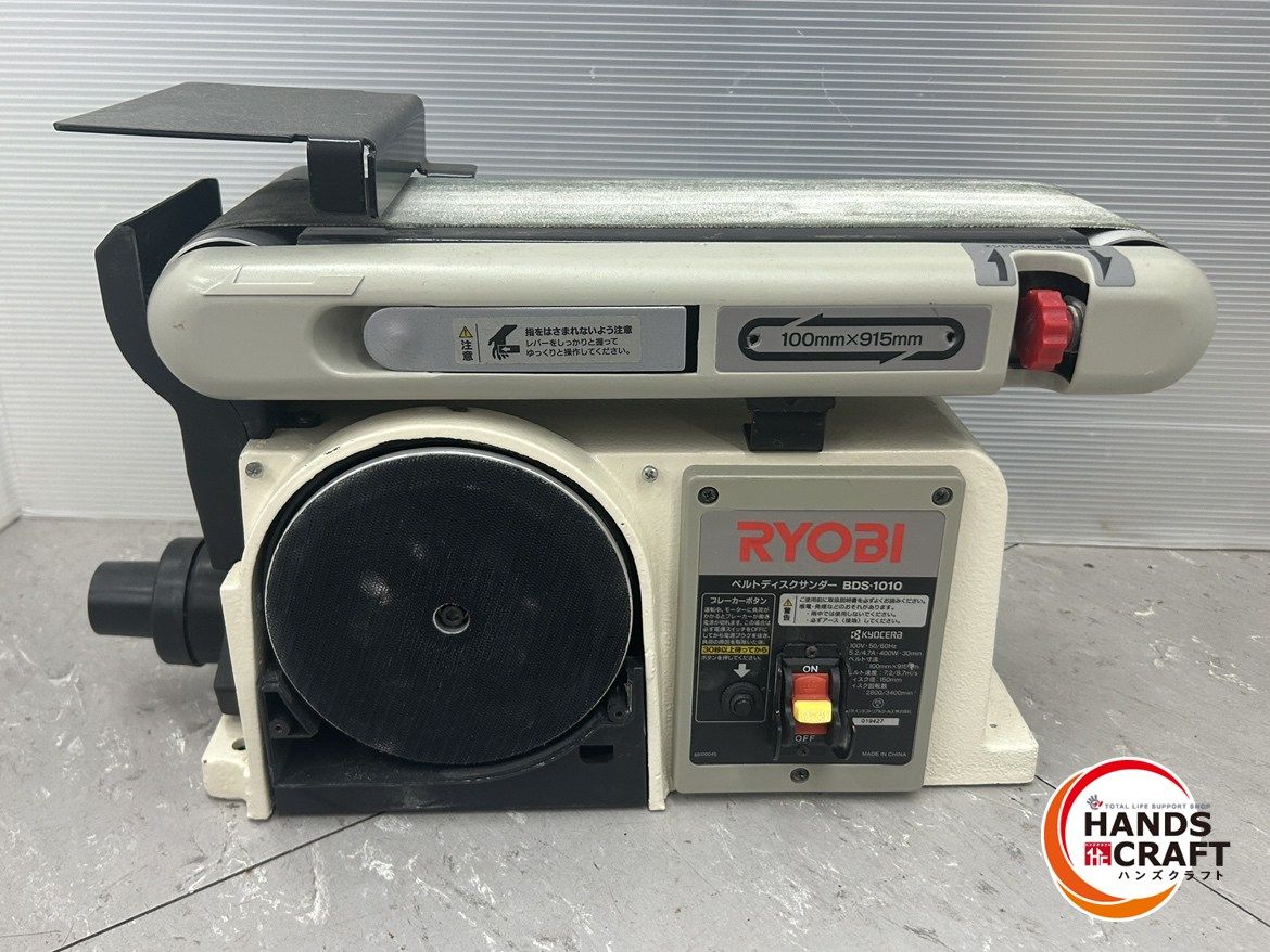 ◆ RYOBI リョービ BQS-1010 ベルトディスクグラインダ