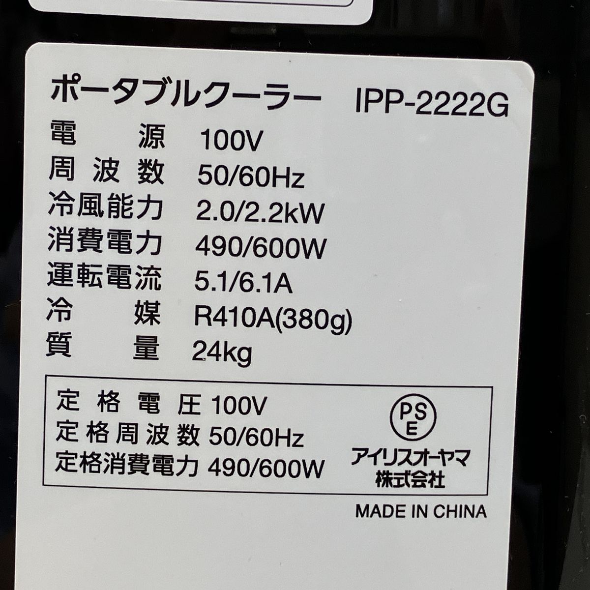 ポータブルクーラー 製