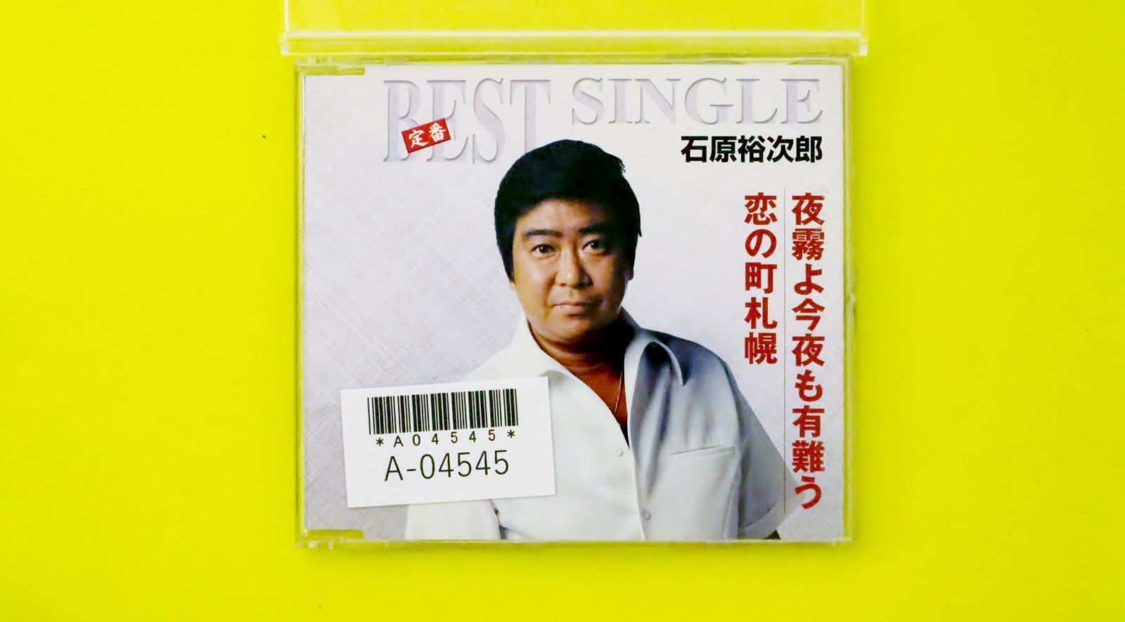 【レア】石原裕次郎大全集ビデオCDカラオケ【※ビデオCD対応機器のみ再生可】 石原裕次郎大全集 中古CD | ブックオフ公式オンラインストア