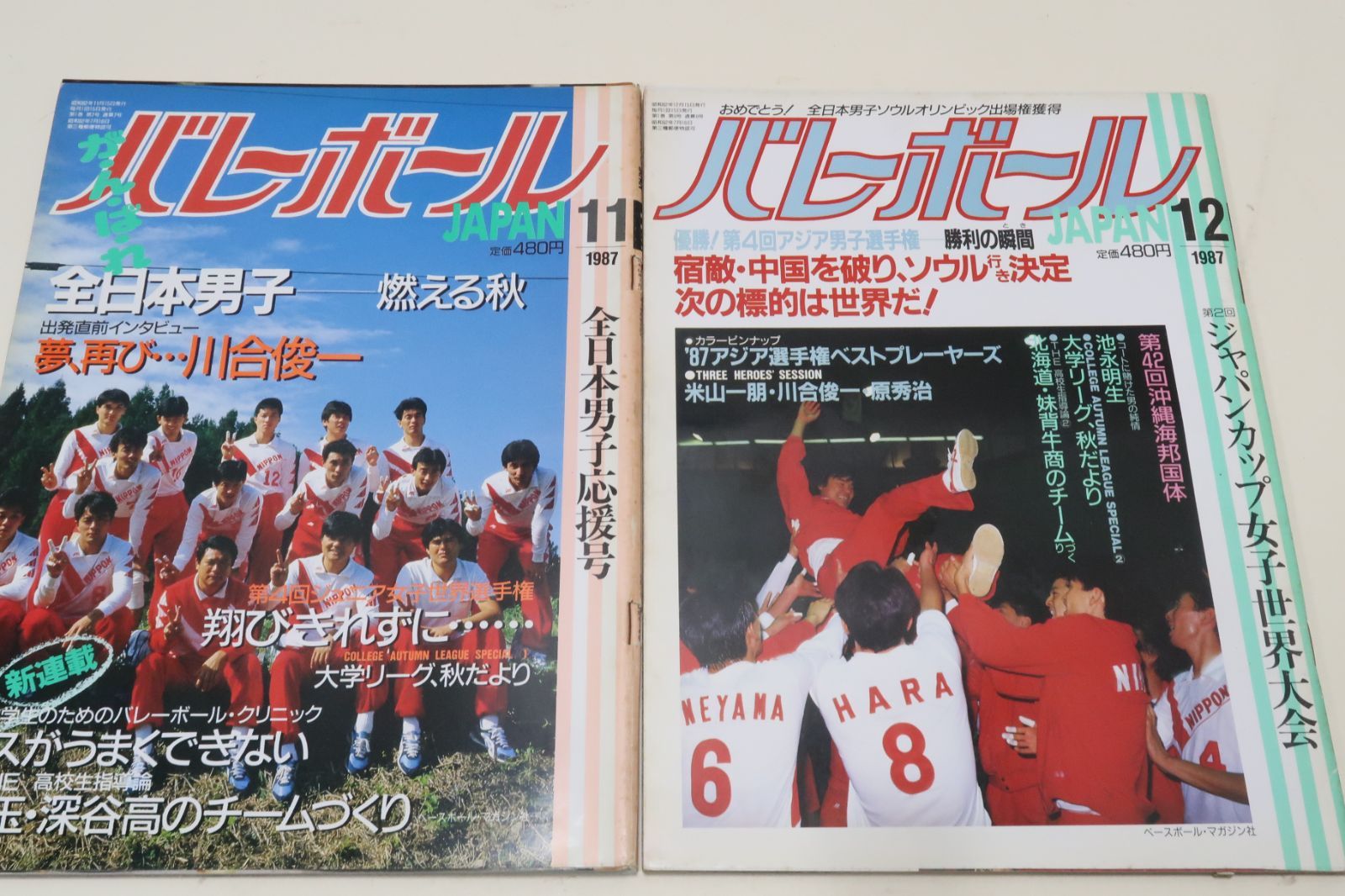 バレーボールJAPAN・バレーボールジャパン・創刊号含む8冊/大林素子20歳・中田久美21歳・斎藤真由美16歳・第18回春の高校バレー特集 - メルカリ