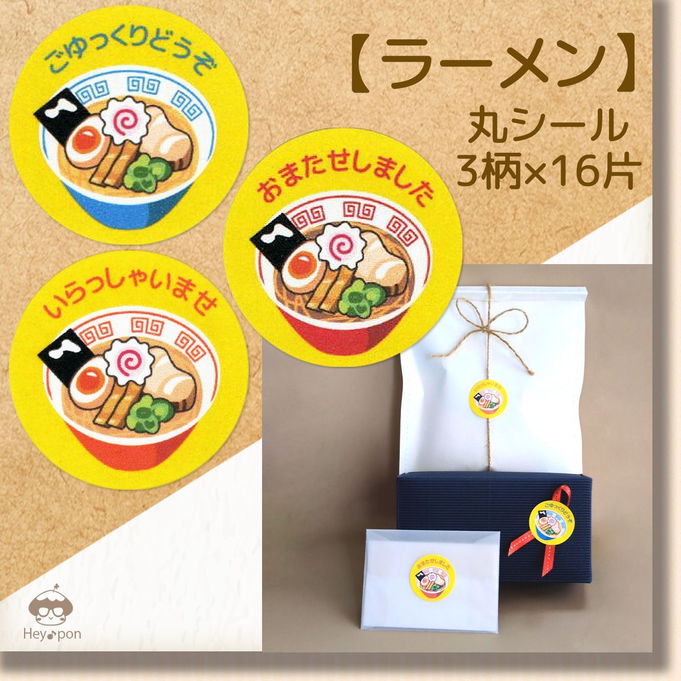 ラーメン】 ～おまたせしましたシール他～﻿ 48片組み合わせOK！ - メルカリ