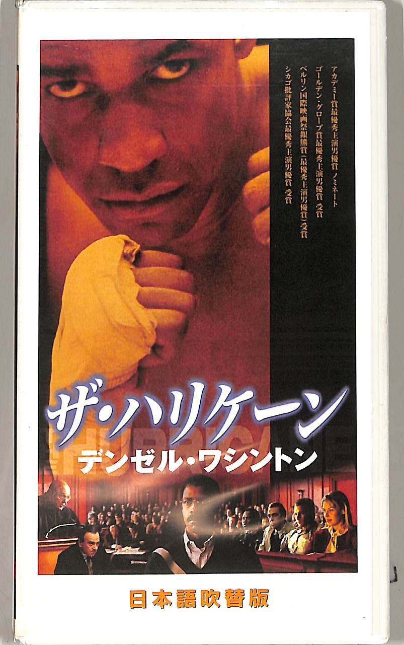 ザ・ハリケーン 日本語字幕スーパー版 VHS［レンタル落ち］の