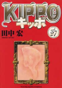 ＫＩＰＰＯ 1-27巻セット 以下続巻 田中宏 1週間以内発送