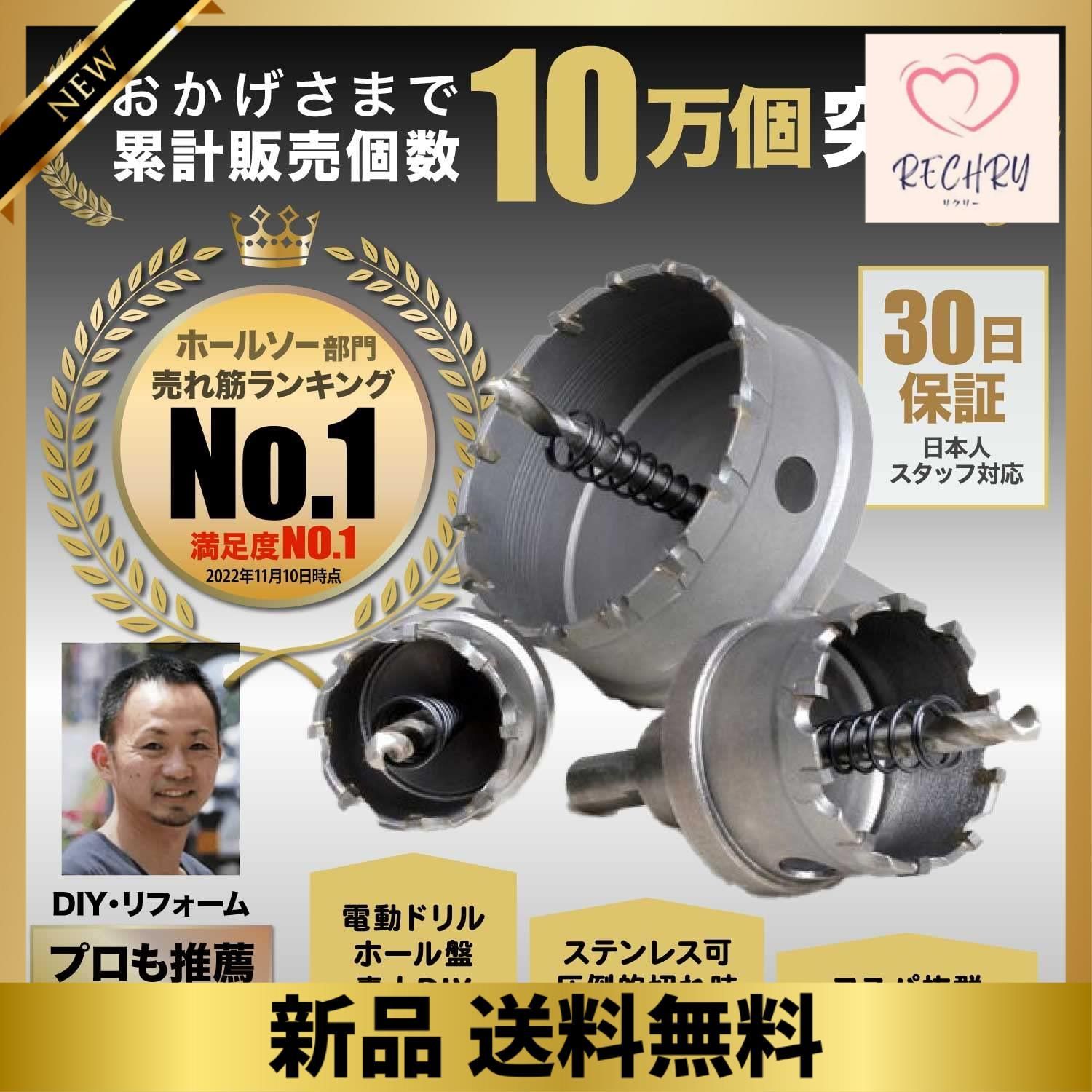 1_65mm 【DIYのプロ推薦】 超硬 ステンレス ホールソー 穴あけ 電動