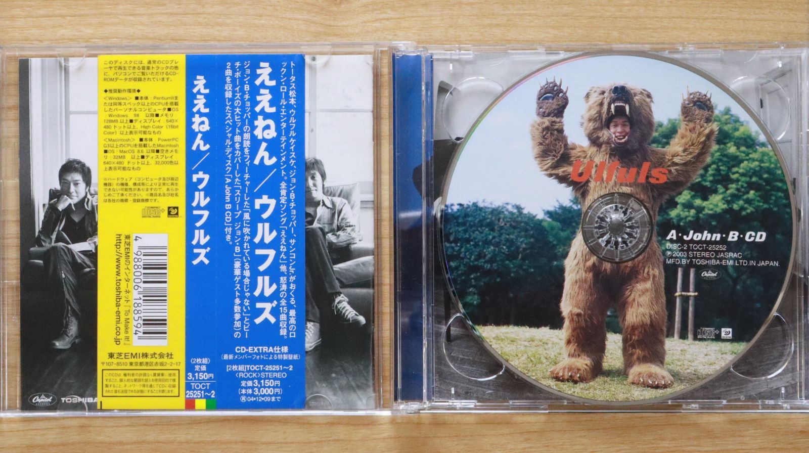 国内盤CD☆ウルフルズ/Ulfuls□ ええねん - ウルフルズ 【TOCT25251