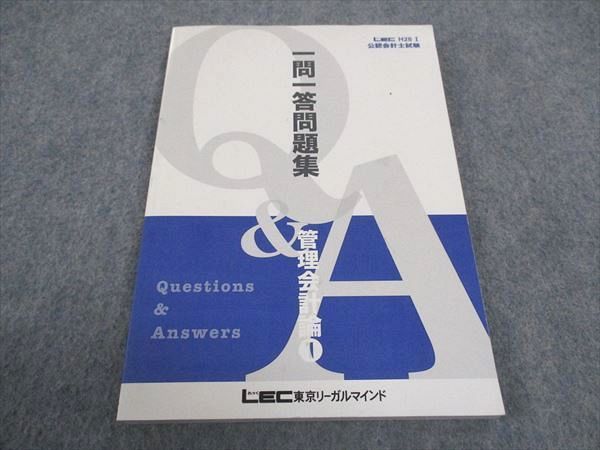 WD05-101 LEC東京リーガルマインド 公認会計士試験 一問一答問題集 管理会計論1 11s4B - メルカリ