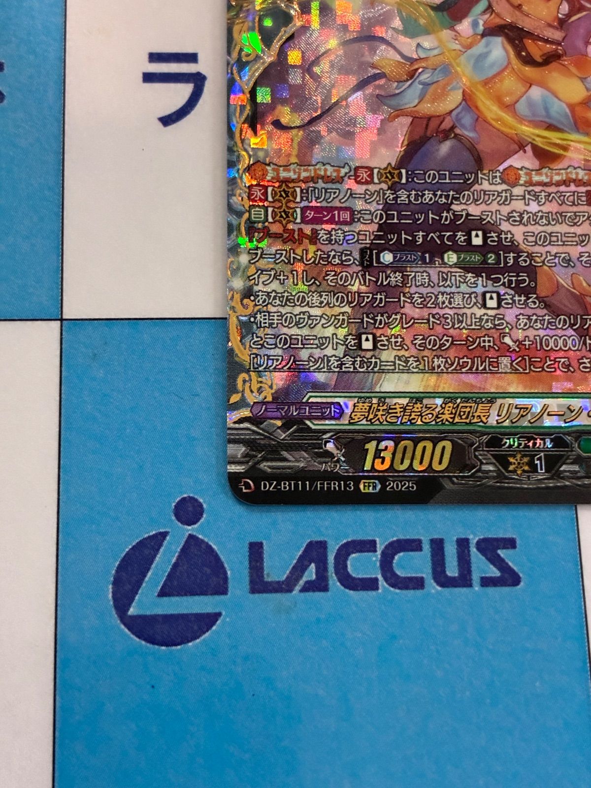 ヴァンガード 夢咲き誇る楽団長 リアノーン・トロイメント FFR