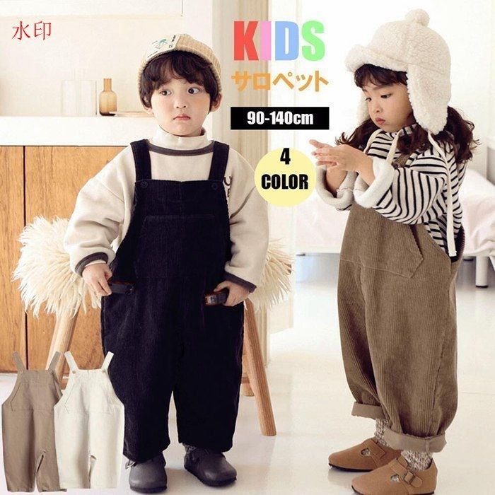 子供 サロペット パンツ オーバーオール キッズ オールインワン 女の子 男の子 つなぎ パンツ 綿 ポケット 可愛い カジュアル 無地 重ね着 ベビー 幼児 幼稚園 保育園 小学生 ユニセックス ベ
