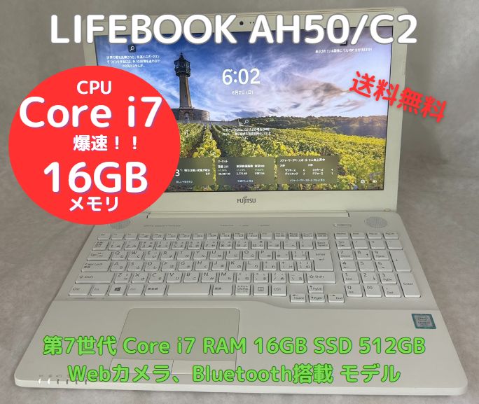 【美品】富士通 Fujitsu Lifebook AH50/C2 富士通FMVパソコン | LIFEBOOK AH50/G2