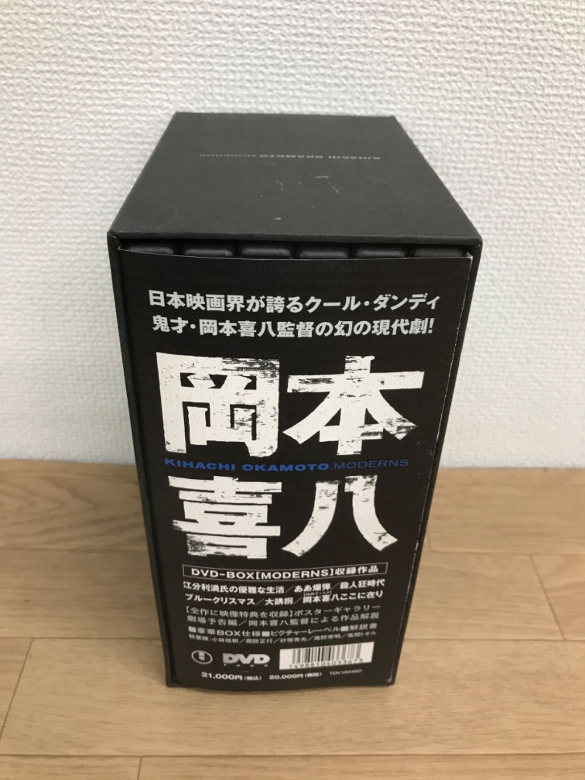 岡本喜八 MODERNS DVD BOX
