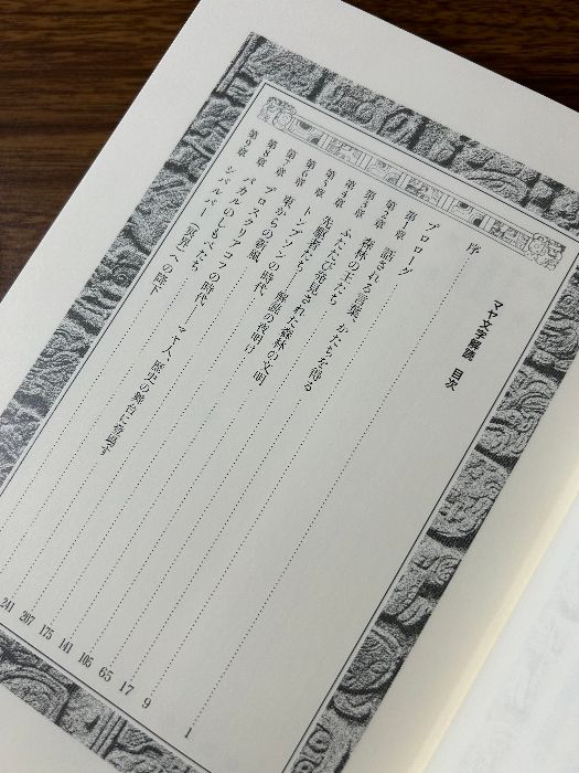 【中古】 マヤ文字解読辞典/創元社/マイケル・Ｄ．コウ マヤ文字解読辞典 | マイケル D.コウ, マーク ヴァン ストーン