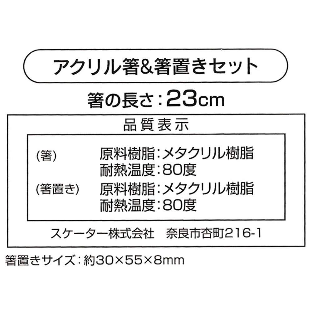 スケーター ツイステッドワンダーランド アクリル箸 23cm AAF51アクリル箸 23cm 『ディズニー ツイステッドワンダーランド』 AAF51