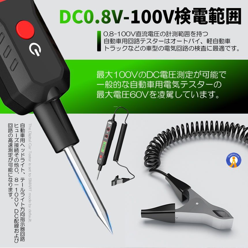 通電 車電圧サーキットテスターLED
