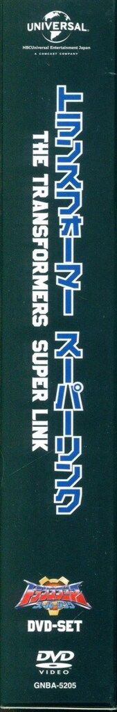 スーパーリンク
