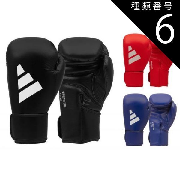 種類6 ブルー 10oz グローブ adidas ボクシング グローブ スピード175 本革 ADISBG175 アディダス スパーリンググローブ 本革 adisbg175